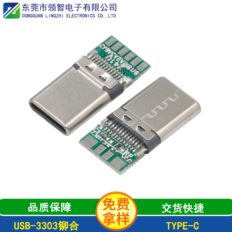 USB-3303鉚合