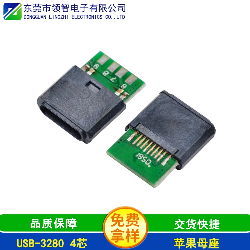 USB-3280 4芯